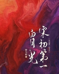宋初第一白月光